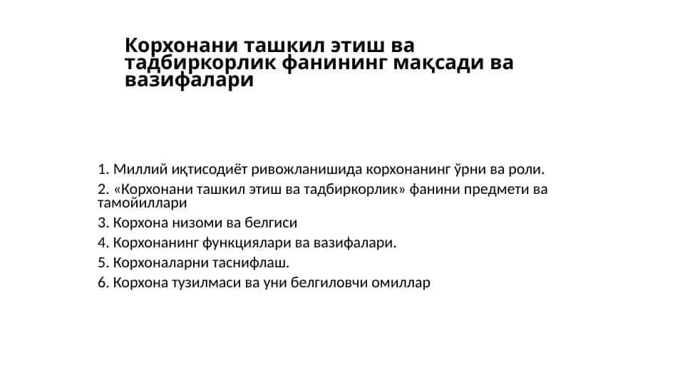 Корхонани ташкил этиш ва тадбиркорлик