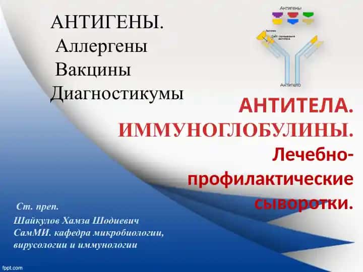 Антигены