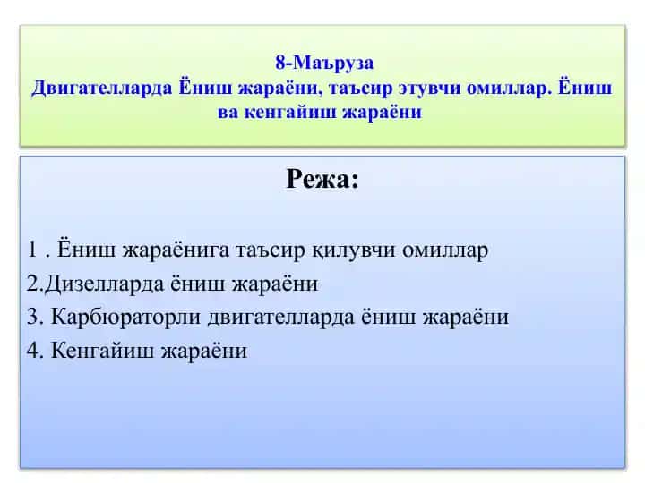 Ёниш жараёни таъсир қилувчи омиллар