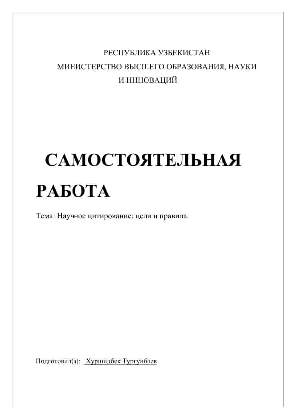 Научное цитирование: цели и правила