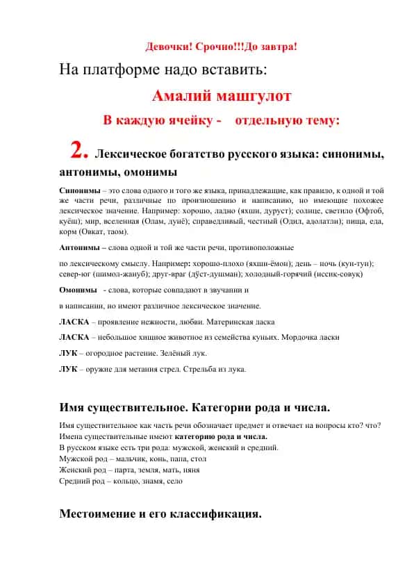 Лексическое богатство русского языка: синонимы, антонимы, омонимы