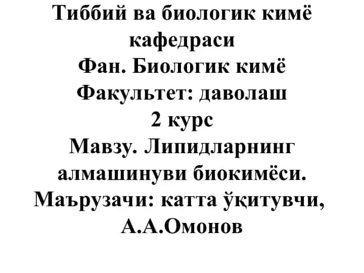 Липидларнинг алмашинуви биокимёси