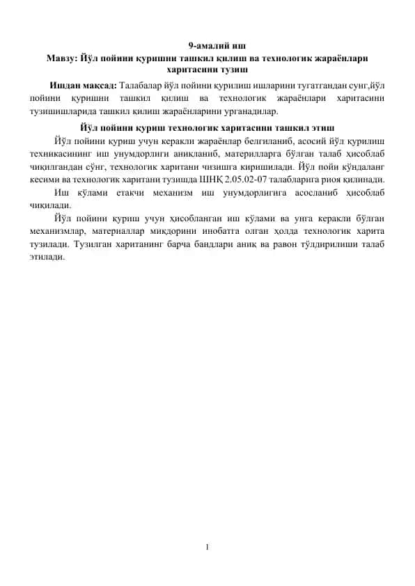 Йўл пойини қуришни ташкил қилиш ва технологик жараёнлари харитасини тузиш