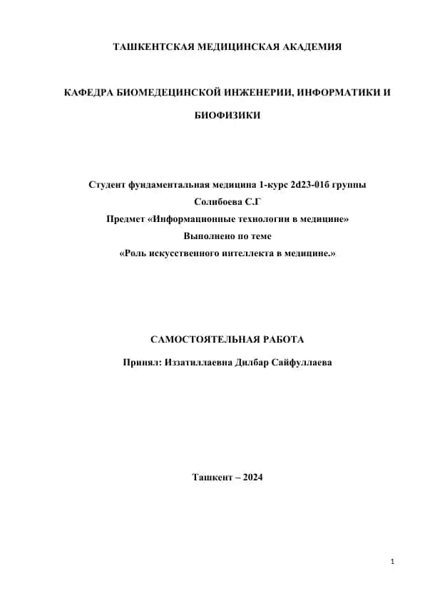 Rol' iskusstvennogo intellekta v meditsine