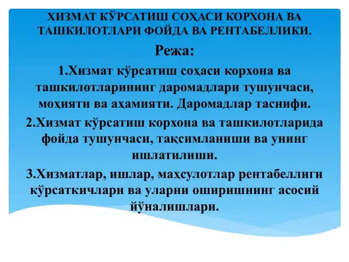 Хизмат кўрсатиш соҳаси корхона ва ташкилотлари фойда ва рентабеллиги
