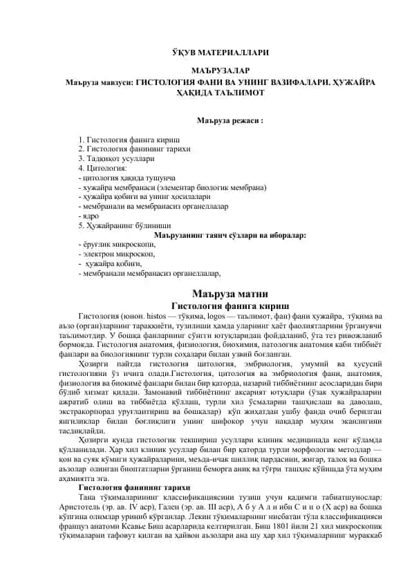 Гистология ва унинг вазифалари
