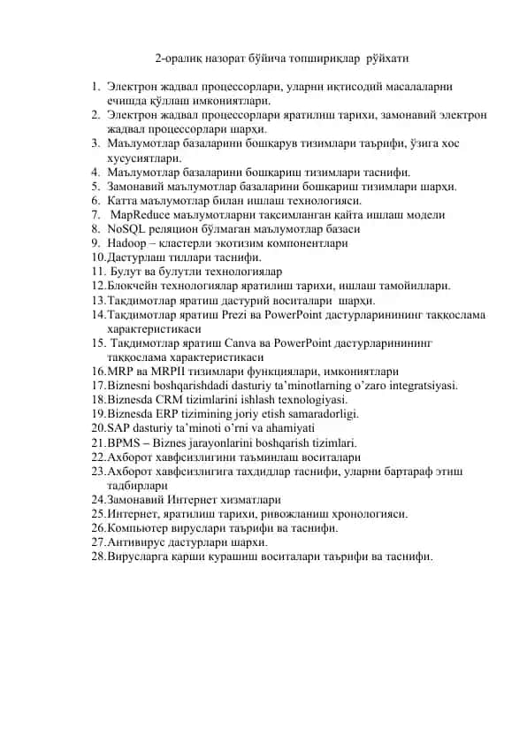 Электрон жадвал процессорлари