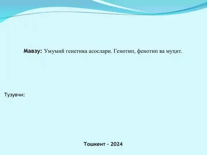 Умумий генетика асослари. Генотип, фенотип ва муҳит