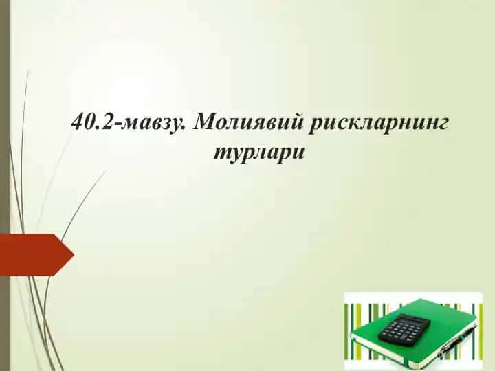 Молиявий рискларнинг турлари