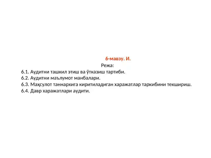 Аудитни ташкил этиш ва ўтказиш тартиби