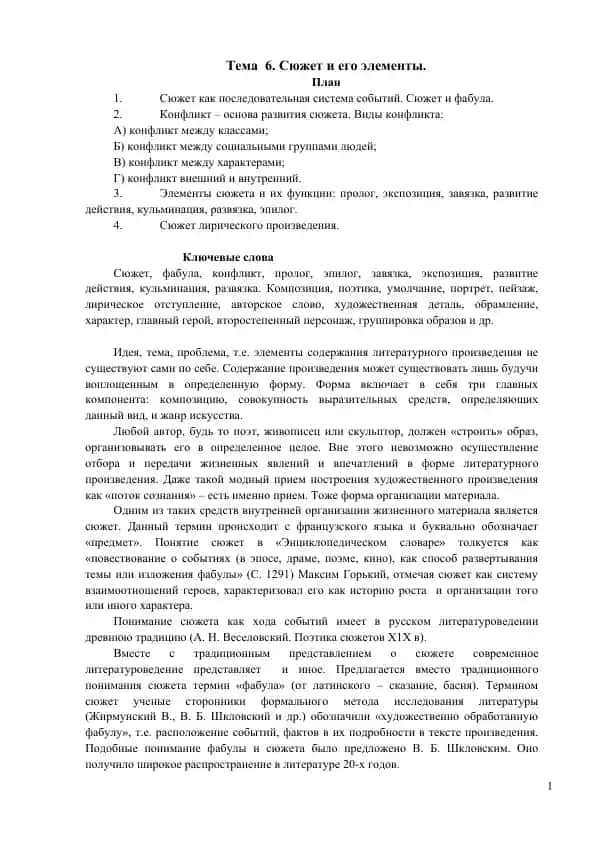 Sujet va uning elementlari