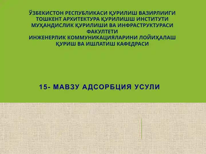 Адсорбция усули