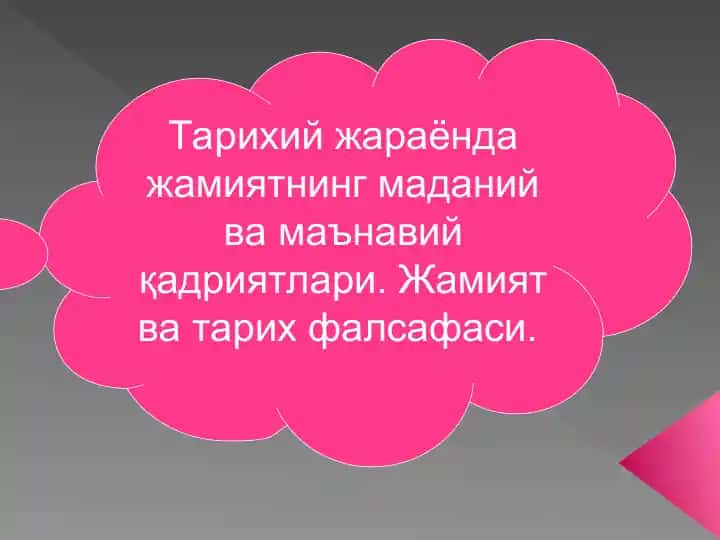 Жамиятнинг маданий ва маънавий қадриятлари