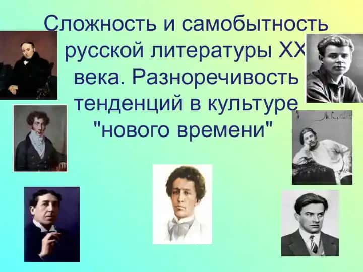 Русская литература 20 века