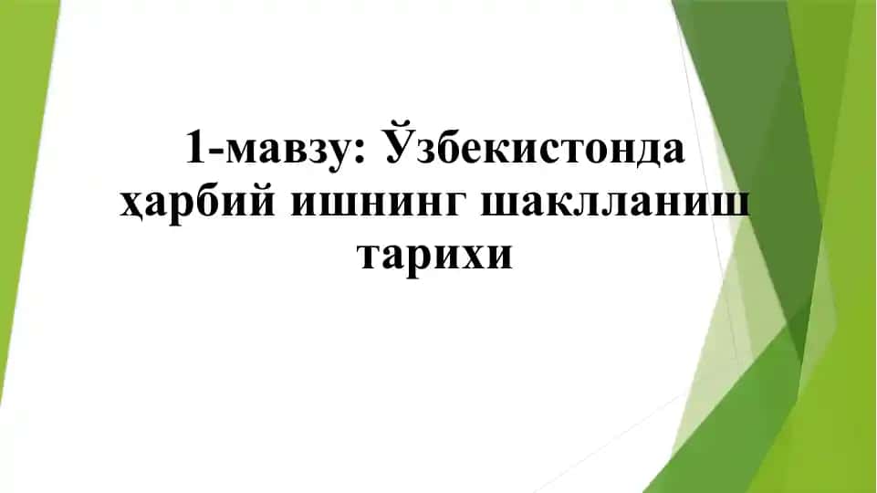 Ўзбекистонда ҳарбий ишнинг шаклланиш тарихи