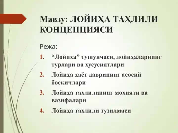 ЛОЙИҲА ТАҲЛИЛИ КОНЦЕПЦИЯСИ