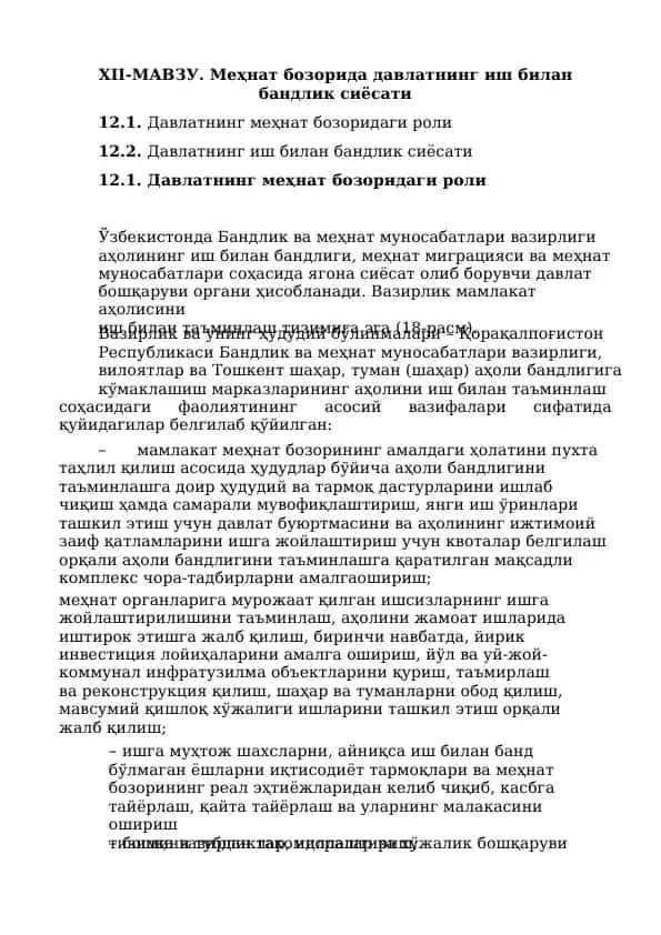 Давлатнинг меҳнат бозоридаги роли