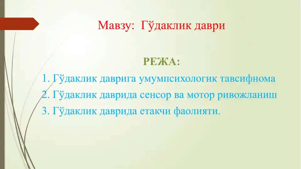 Гўдаклик даври