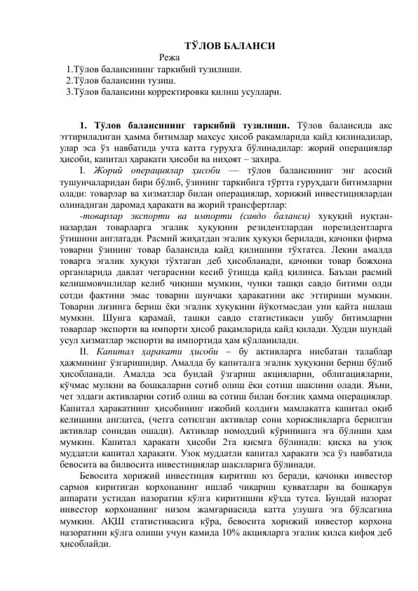 Tўlov Balansi