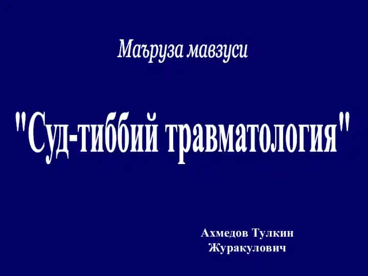 Sudo-тиббий травматология