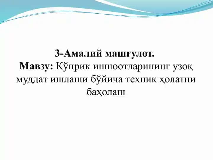 Кўприкиншоотларининг узоқ муддат ишлаши бўйича техник ҳолатни баҳолаш