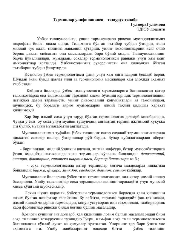 Терминлар унификацияси – тезаурус талаби