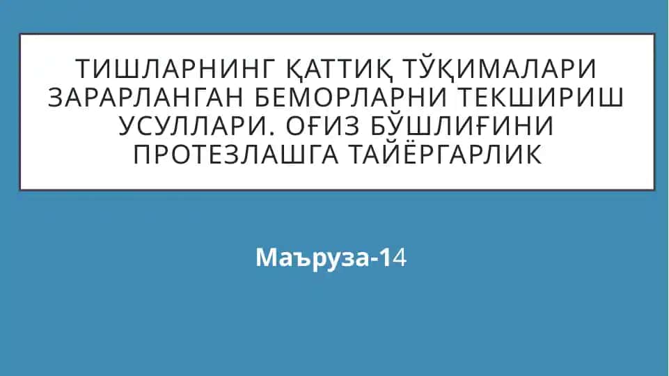 Маъруза-14