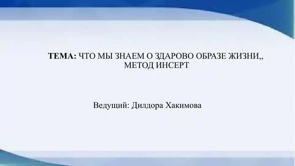 Здоровый образ жизни: правильное питание