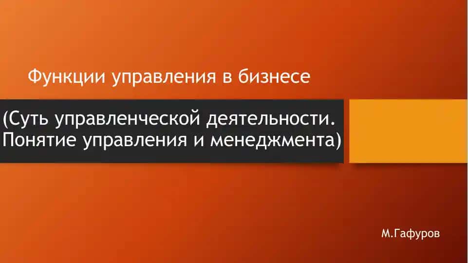 Суть управленческой деятельности