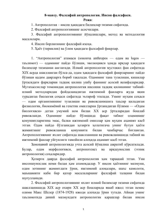 Фалсафий антропология. Инсон фалсафаси.