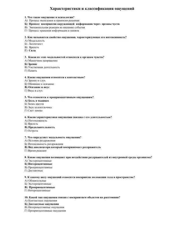 Характеристики и классификация ощущений