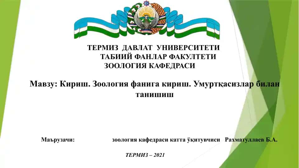 Зоология кафедраси
