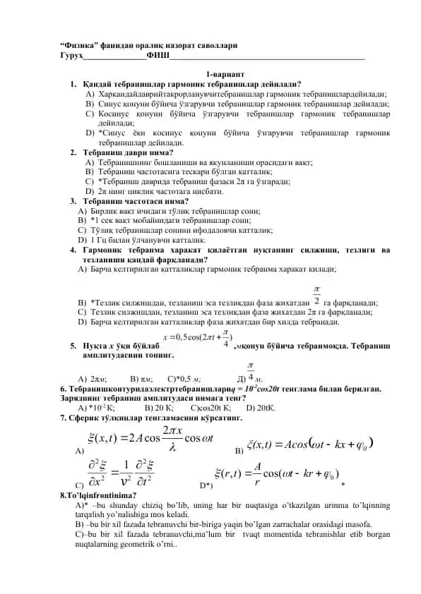"Физика" фанидан оралиқ назорат саволлари