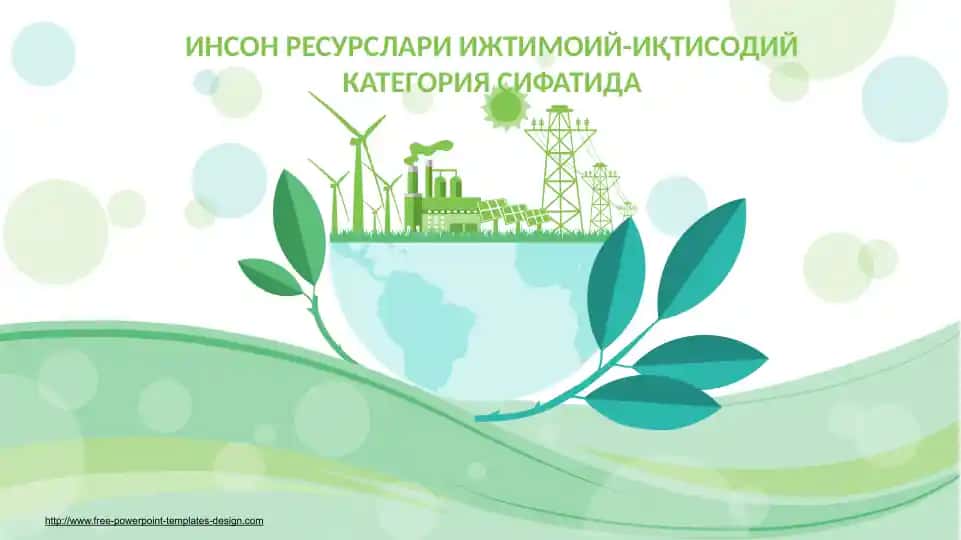 Инсон ресурслари