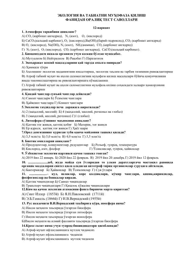 ЭКОЛОГИЯ ВА ТАБИАТНИ МУҲОФАЗА ҚИЛИШ
