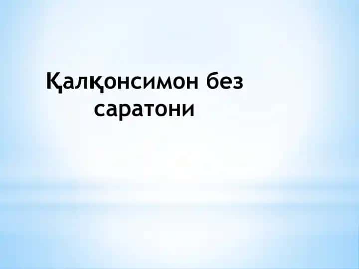 Қалқонсимон без саратони