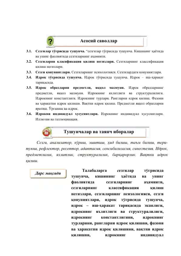 Sezgilar va ularning o'zgaruvchanligi