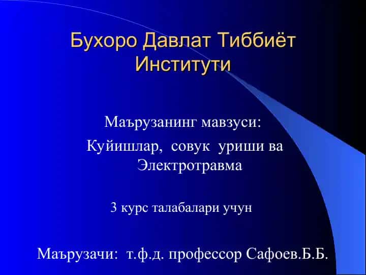 Бухоро Давлат Тиббиёт Институти