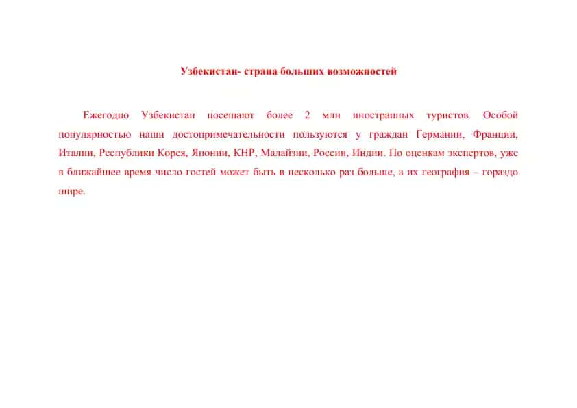 Туризм в Узбекистане