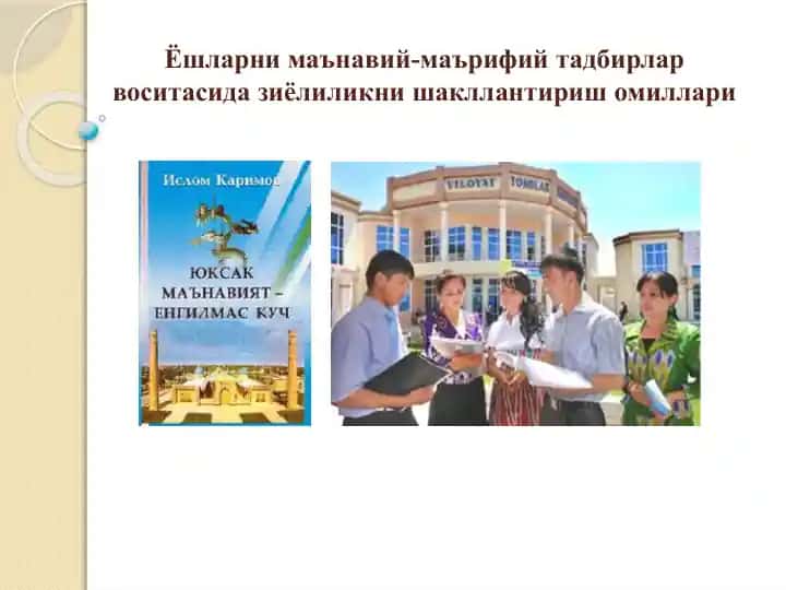 Ёшларни маънавий-маърифий тадбирлар воситасида зиёлиликни шакллантириш омиллари