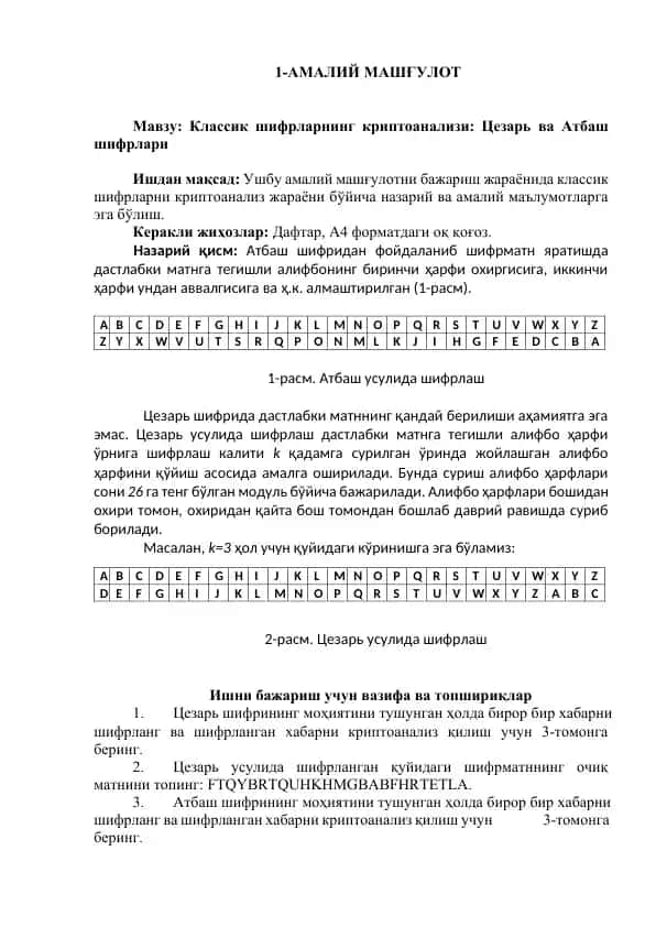 Классик шифрларнинг криптоанализи: Цезарь ва Атбаш шифрлари