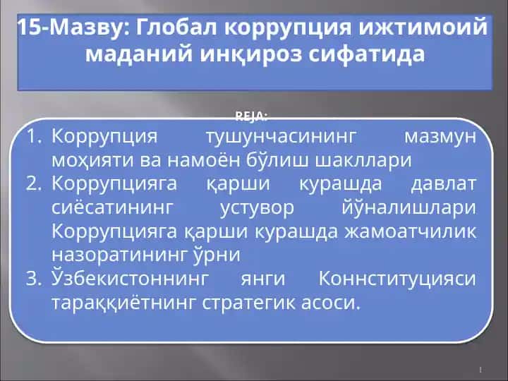 Глобал коррупция ижтимоий маданий инқироз сифатида