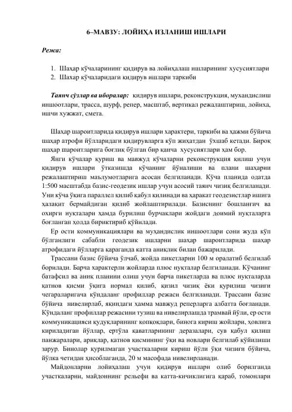 Шаҳар кўчаларининг қидирув ва лойиҲА ИЗЛАНИШ ИШЛАРИ