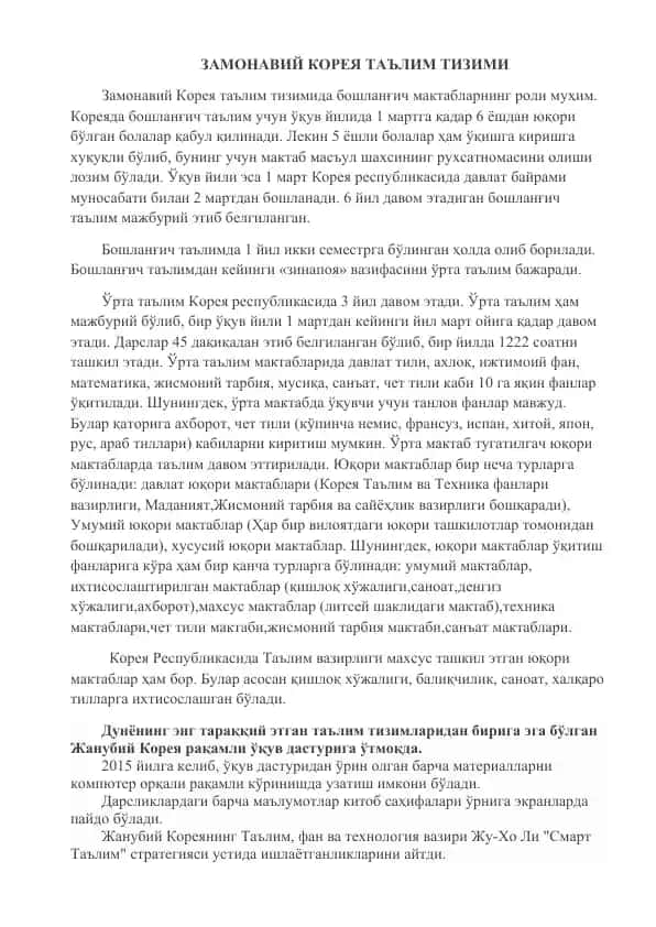Zamonaviy Koreya ta'lim tizimi
