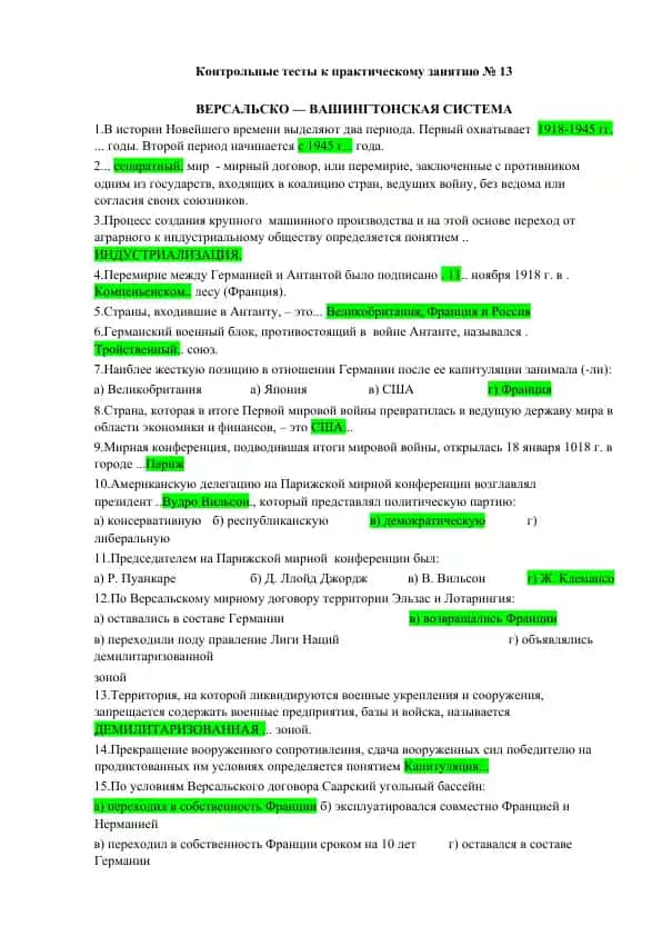 Контрольные тесты к практическому занятию № 13