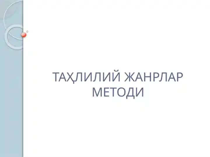 Таҳлилий жанрлар методи