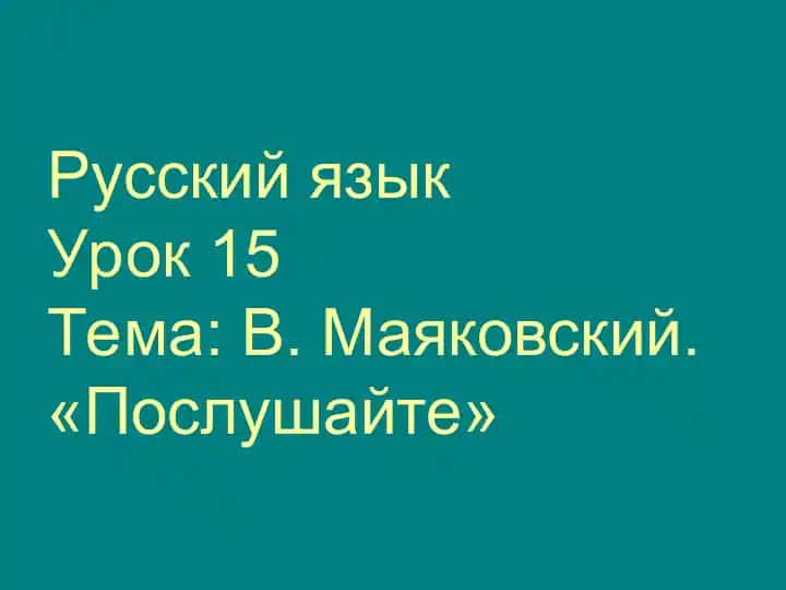 Жизнь и творчество В.В. Маяковского