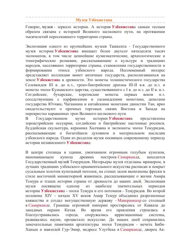 Музеи Узбекистана