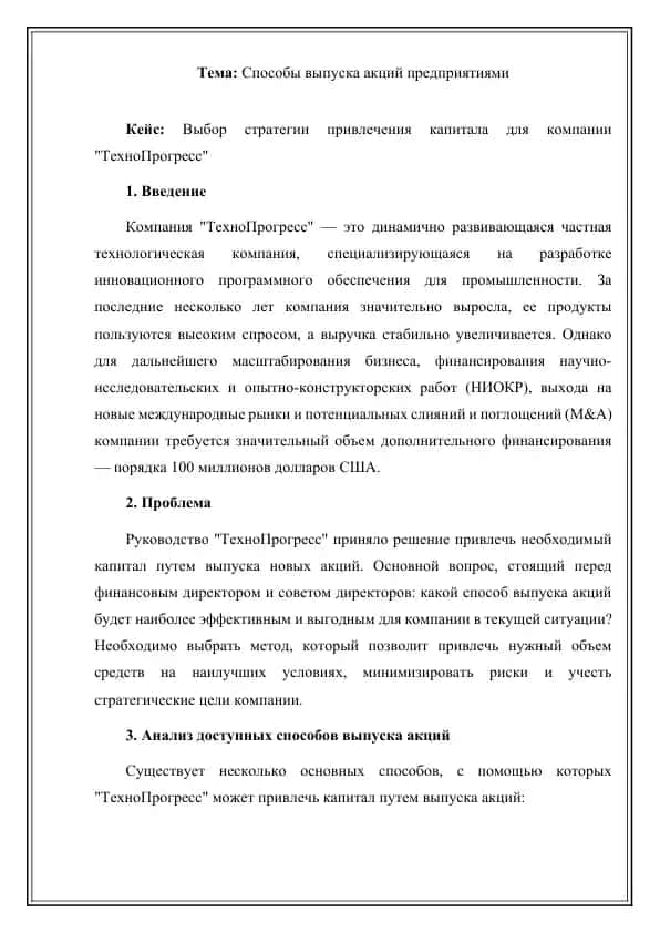 Способы выпуска акций предприятиями