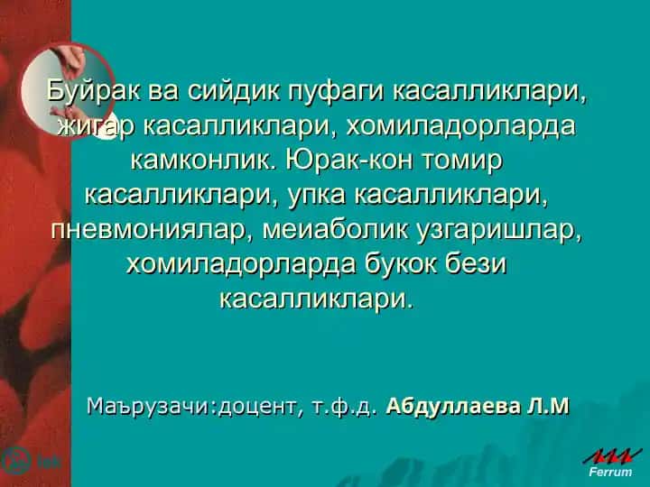 Буйрак ва сийдик пуфаги касалликлари